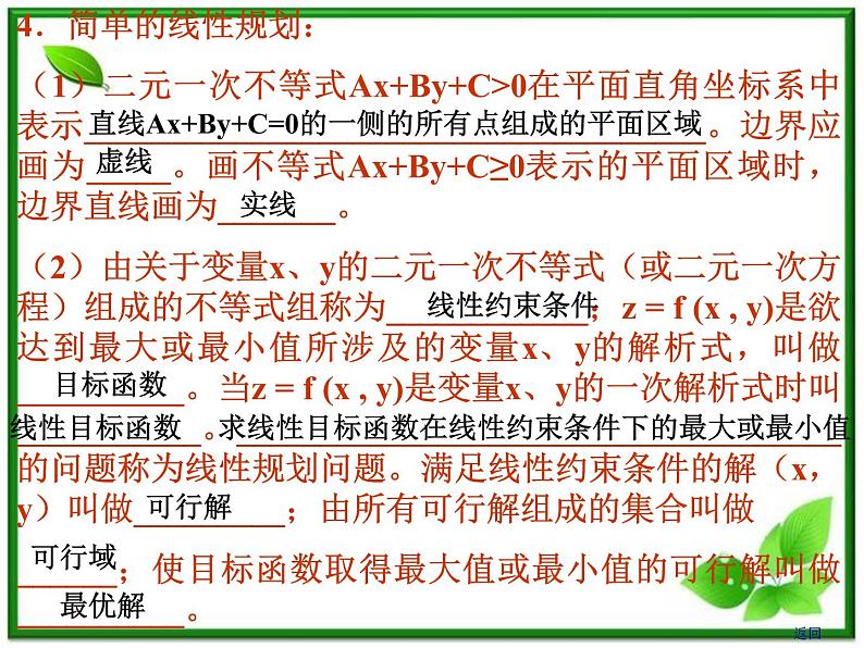 高中数学 7.2《直线的方程》课件(湘教版必修3)第7页