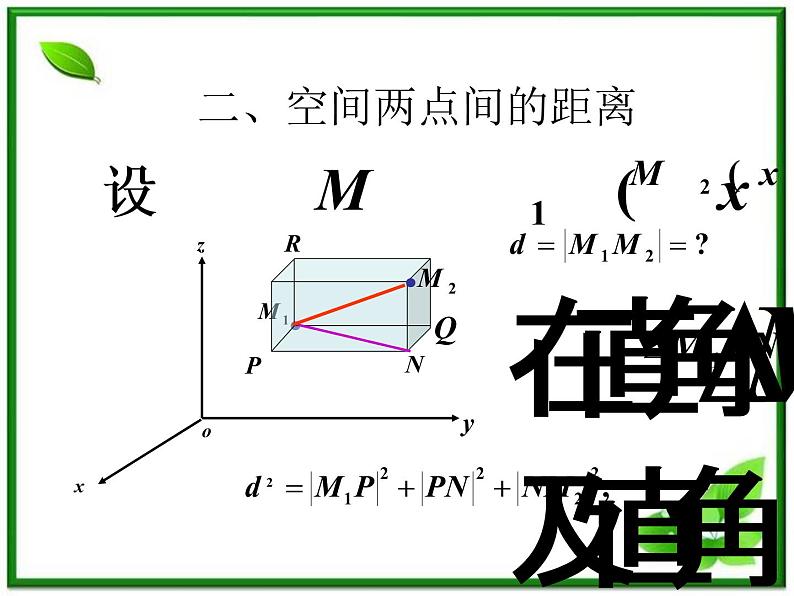 高中数学 7.5《空间直角坐标系2》课件(湘教版必修3)第5页
