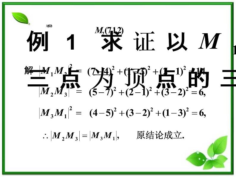 高中数学 7.5《空间直角坐标系2》课件(湘教版必修3)第7页