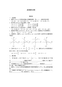 数学必修37.2直线的方程同步训练题