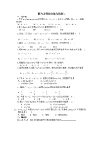 高中7.3圆与方程习题