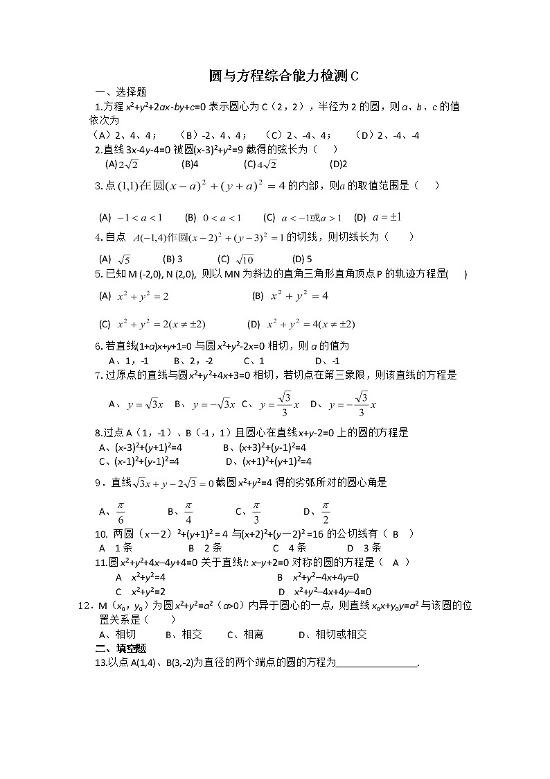 高二数学:7.3《圆与方程综合能力C》测试(湘教版必修三)第1页
