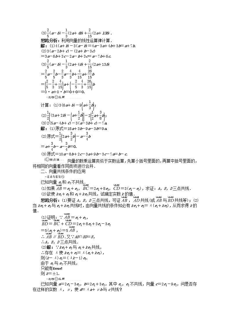 高一数学基础知识突破训练4.3《向量与实数相乘》第二课时精品导学案湘教版必修202