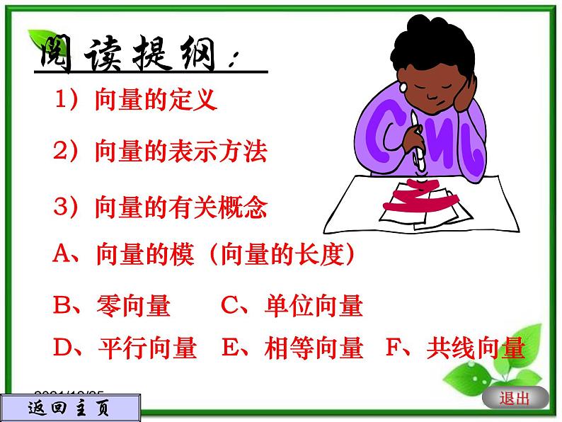 高一数学:4.1《什么是向量》课件(湘教版必修二)02