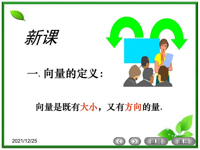 高一数学:4.1《什么是向量》课件(湘教版必修二)03