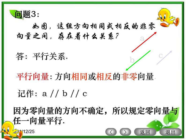 高一数学:4.1《什么是向量》课件(湘教版必修二)08