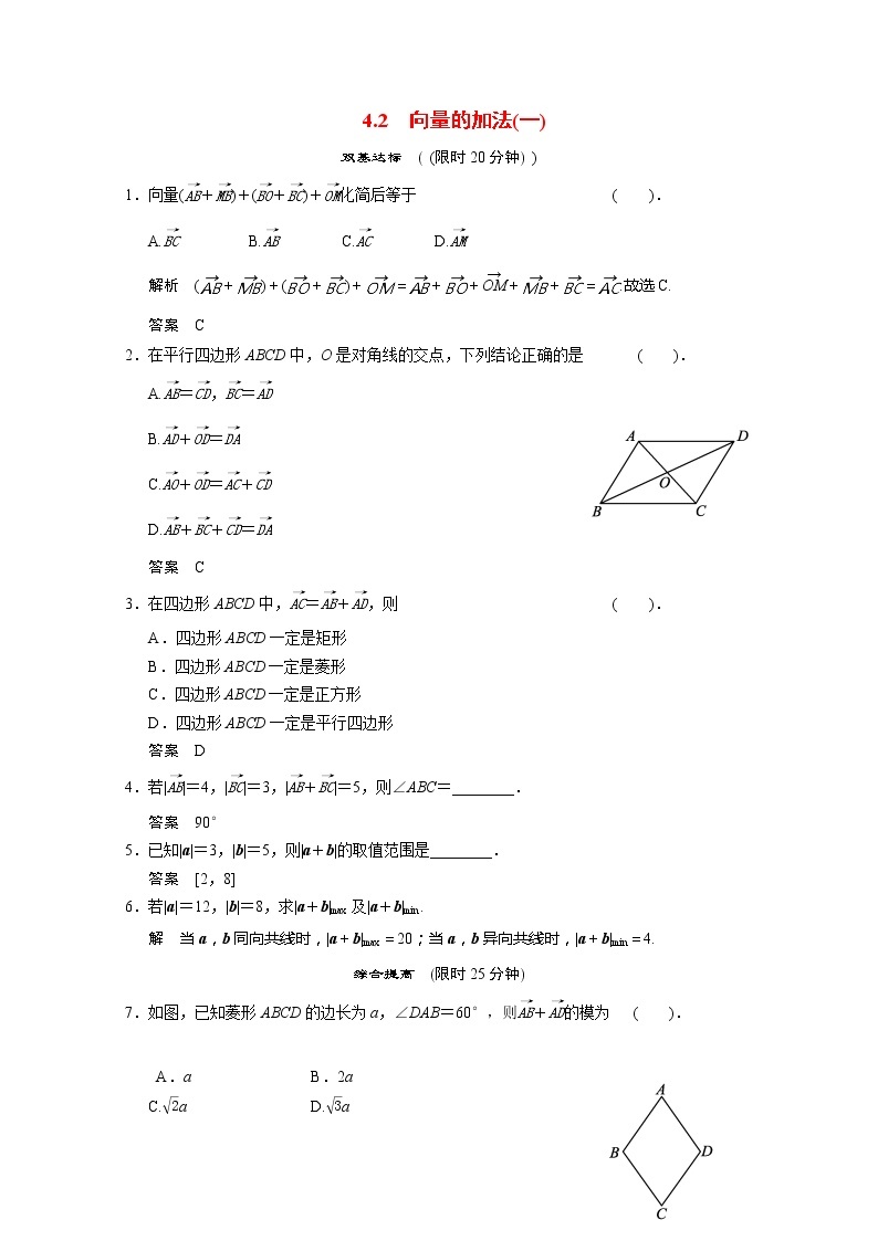 2013-2014学年高一数学 4-2《向量的加法》(一)课后训练 湘教版必修201