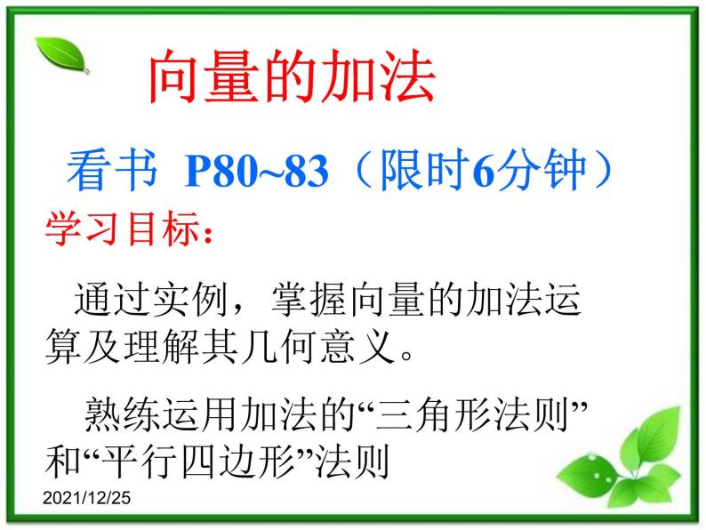 高一数学：4.2《向量的加法》课件（湘教版必修二）01