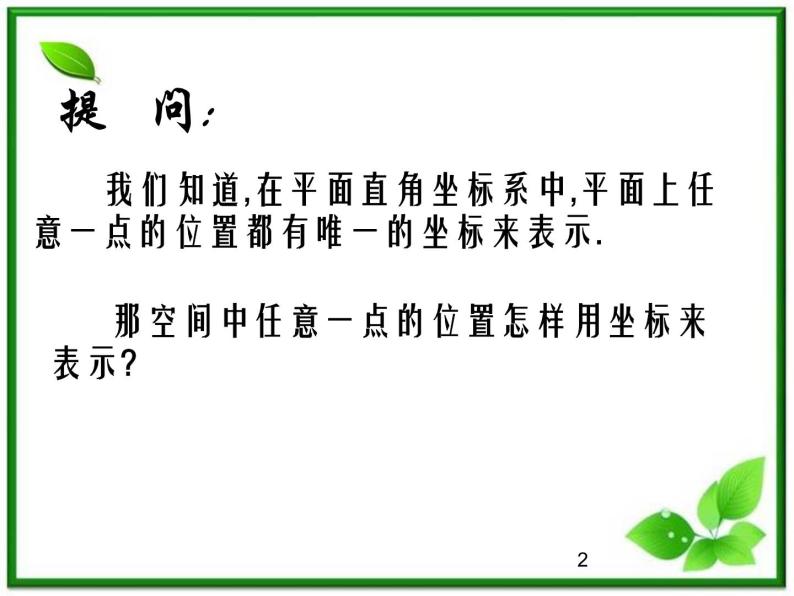 高一数学：4.4《向量的分解与坐标表示》课件（湘教版必修二）02