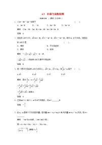 高中数学湘教版必修24.3向量与实数相乘课时作业