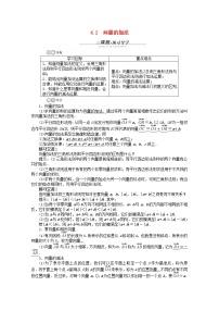 高中数学湘教版必修24.2向量的加法学案