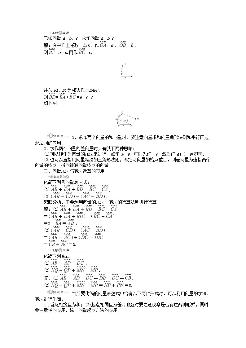 高一数学基础知识突破训练4.2《向量的加法》精品导学案湘教版必修203