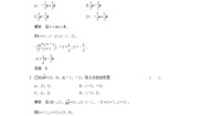 数学湘教版4.4向量的分解与坐标表示巩固练习