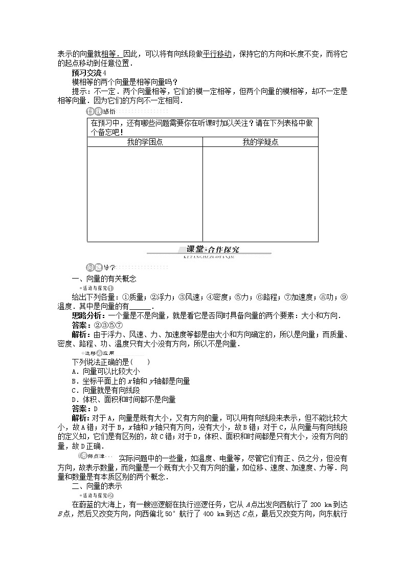 高一数学基础知识突破训练4.1《什么是向量》精品导学案湘教版必修2第2页