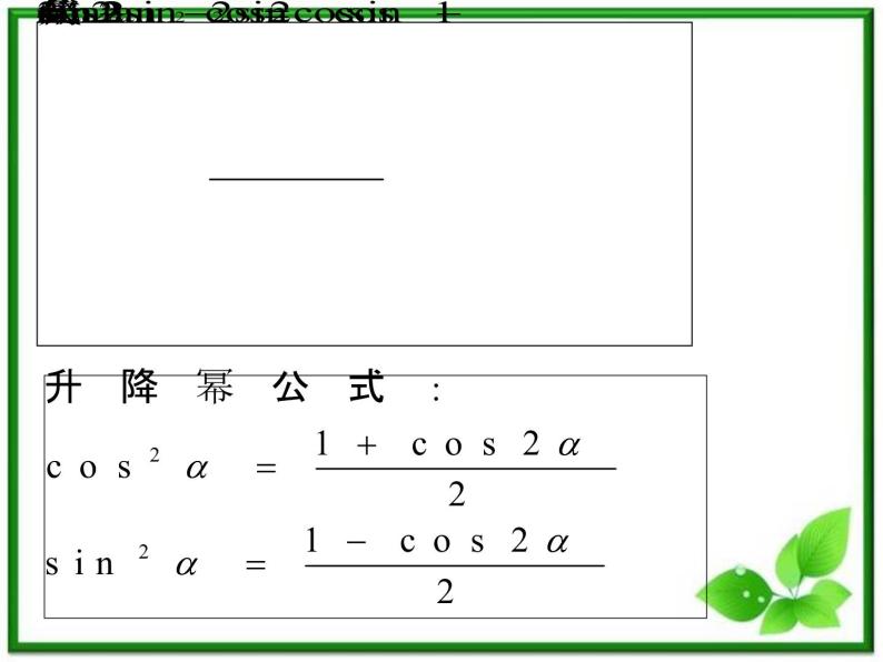 高一数学：5.1《两角和与差的三角函数》课件（湘教版必修二）03