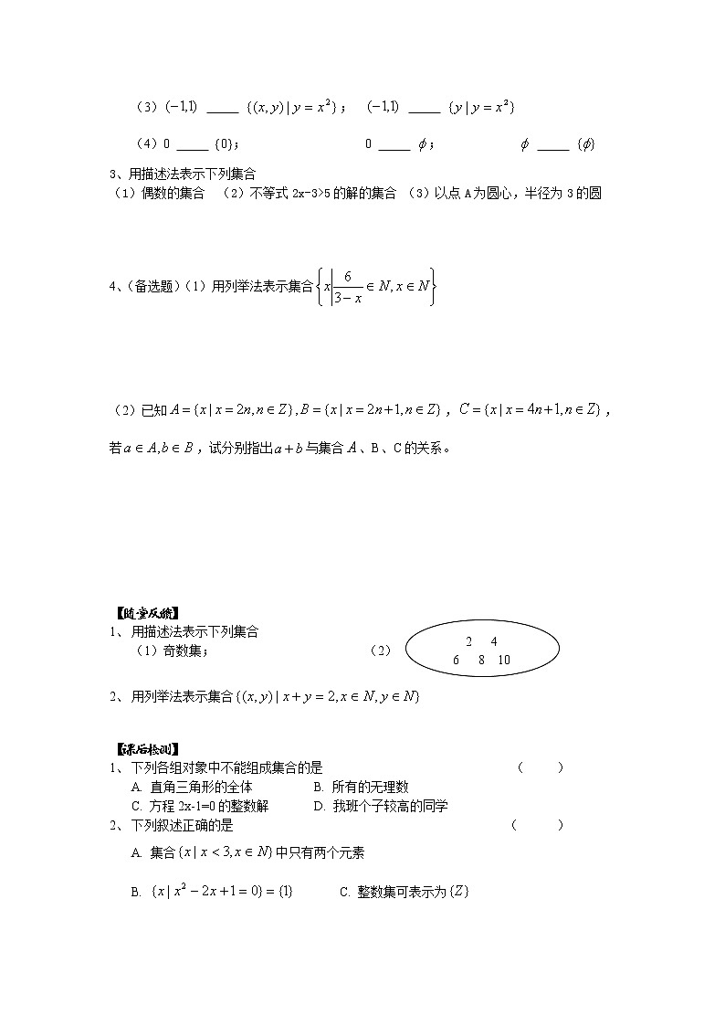 《集合》学案3(湘教版必修1)02