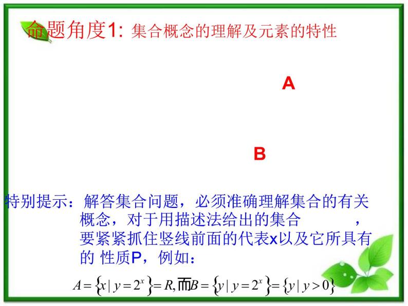 《集合》课件2（12张PPT）（湘教版必修1）03