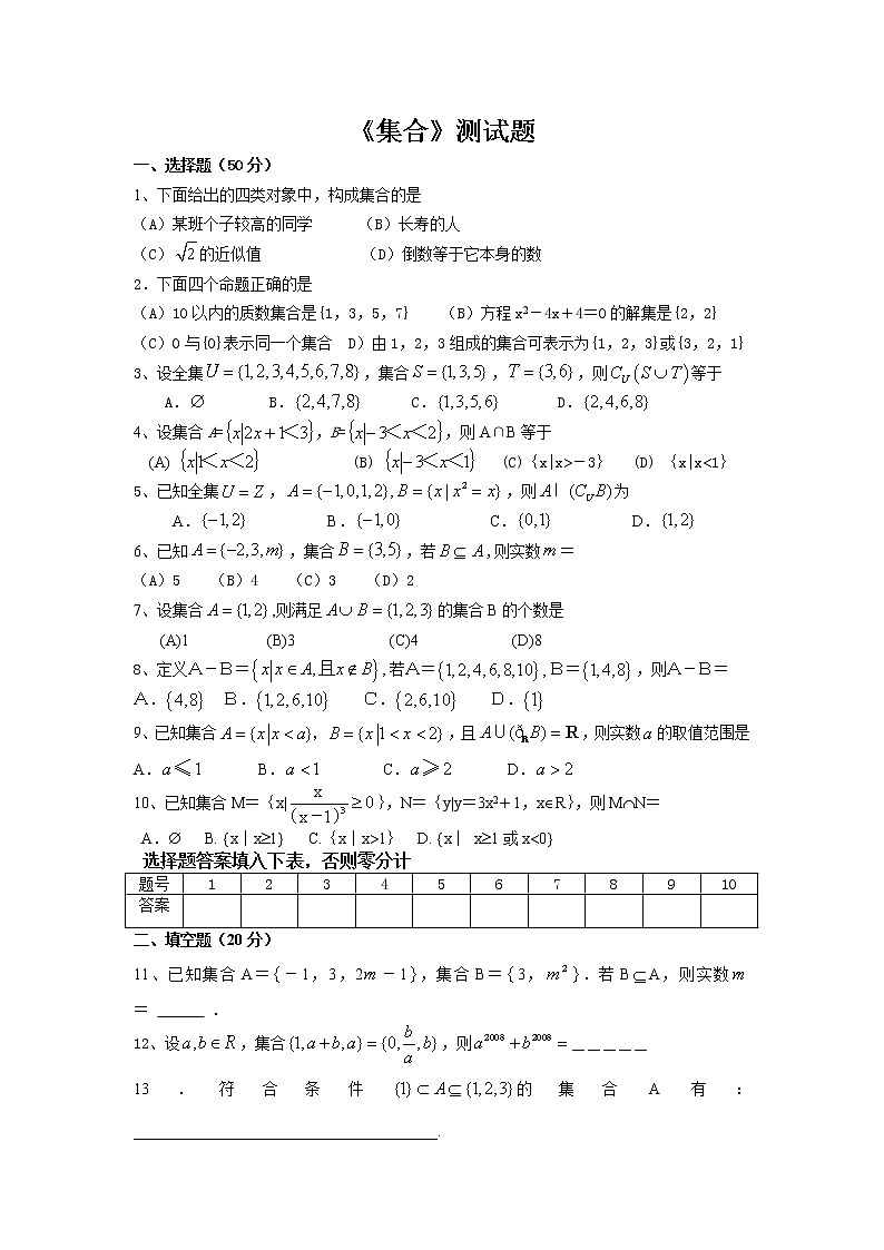 《集合》同步练习3(湘教版必修1)01