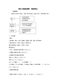 湘教版必修11.1集合导学案