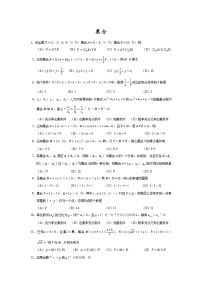高中数学湘教版必修11.1集合综合训练题