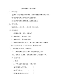 数学必修11.1集合导学案及答案