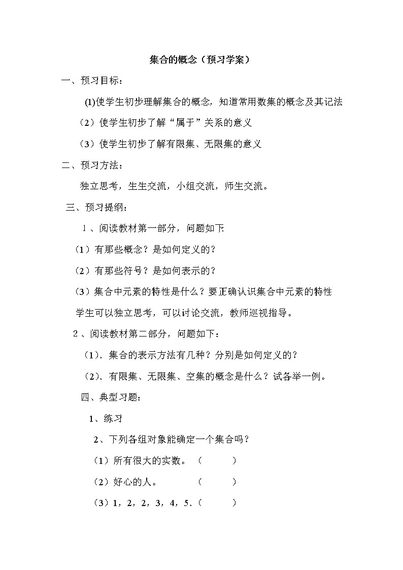 《集合》学案6(湘教版必修1)01