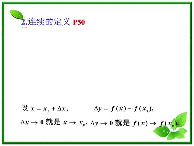 高中数学:1.2《函数的概念和性质》课件(湘教版必修1)04