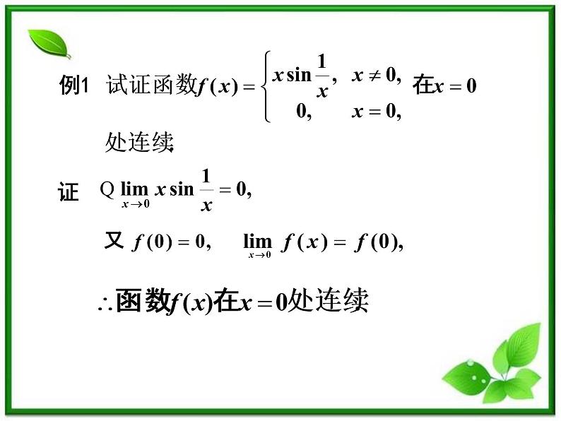 高中数学:1.2《函数的概念和性质》课件(湘教版必修1)06