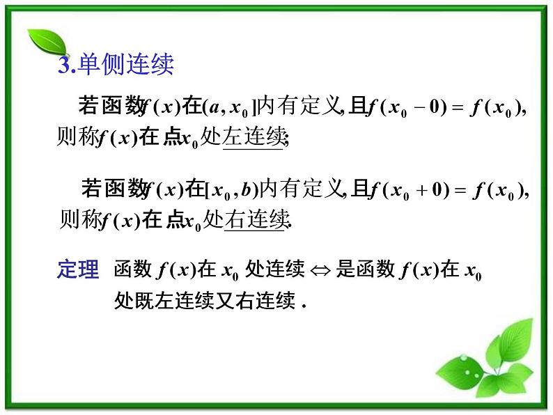 高中数学:1.2《函数的概念和性质》课件(湘教版必修1)07