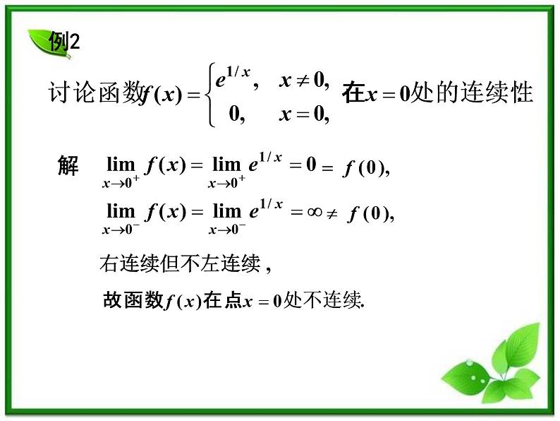 高中数学:1.2《函数的概念和性质》课件(湘教版必修1)08