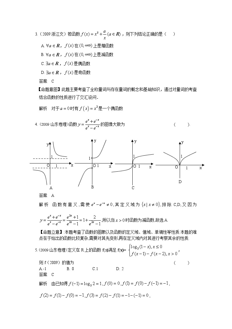 《函数的概念和性质》同步练习1（湘教版必修1）02