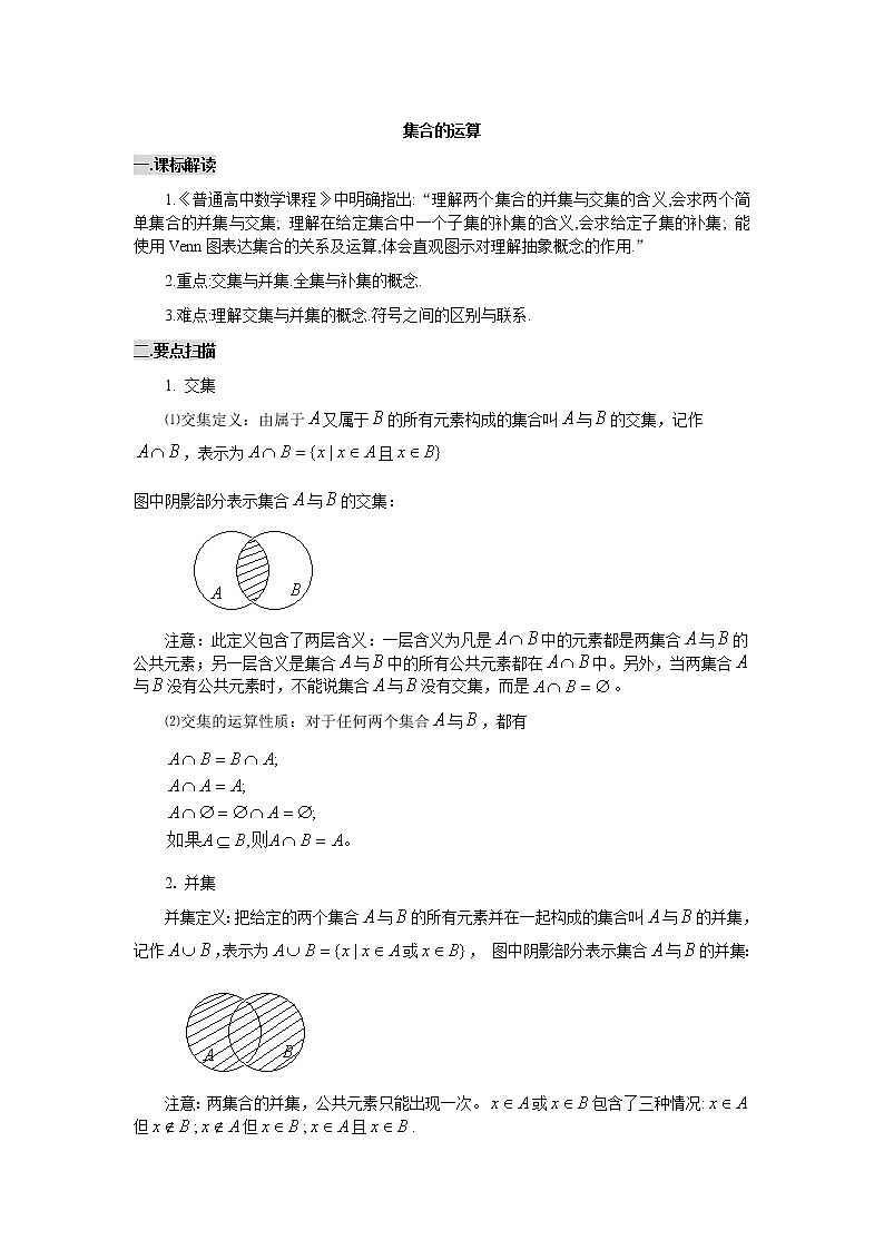 《集合》学案10(湘教版必修1)01