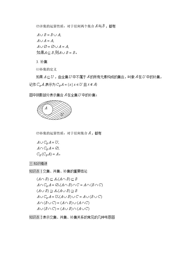 《集合》学案10(湘教版必修1)02