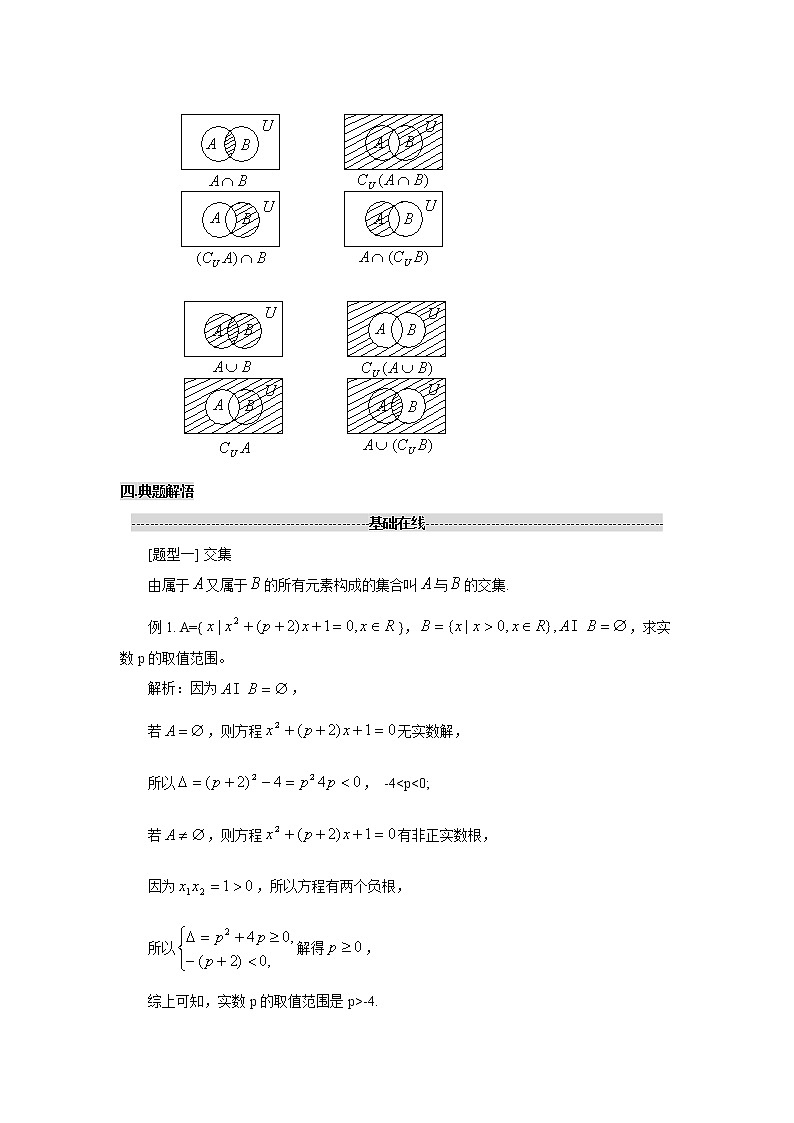 《集合》学案10(湘教版必修1)03