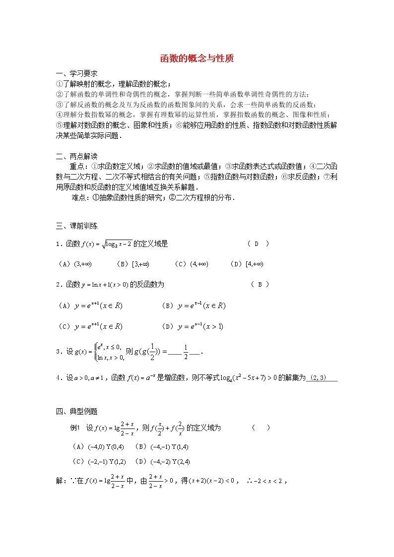 2011年高一数学学案：1.1.2《函数的概念和性质》（湘教版必修1）01