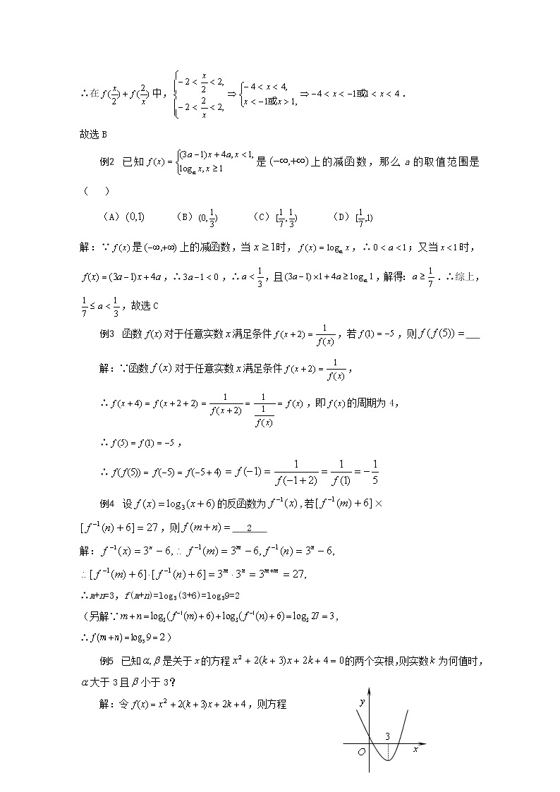 2011年高一数学学案：1.1.2《函数的概念和性质》（湘教版必修1）02