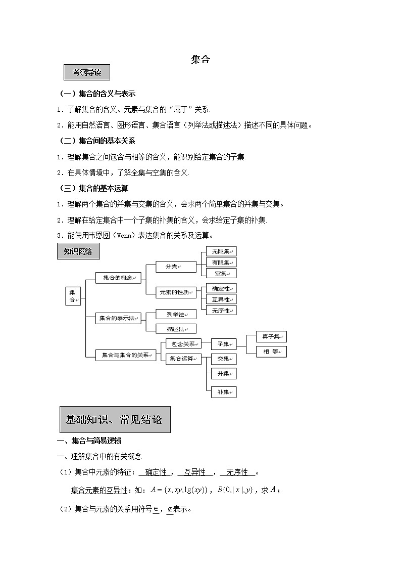 《集合》学案11(湘教版必修1)第1页