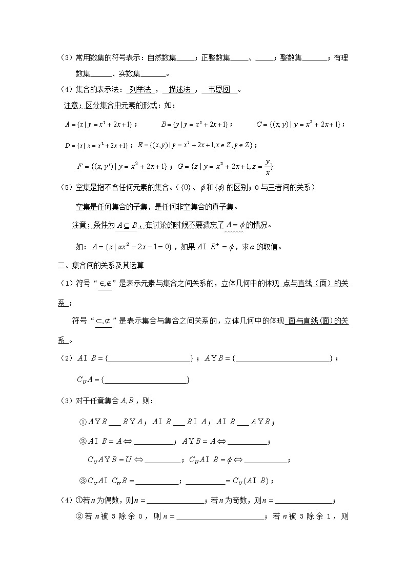 《集合》学案11(湘教版必修1)第2页