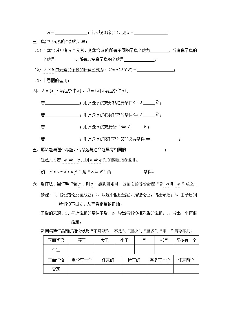 《集合》学案11(湘教版必修1)第3页