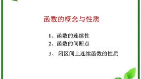 高中数学湘教版必修11.2函数的概念和性质教学演示课件ppt