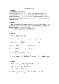 湘教版必修11.2函数的概念和性质学案设计