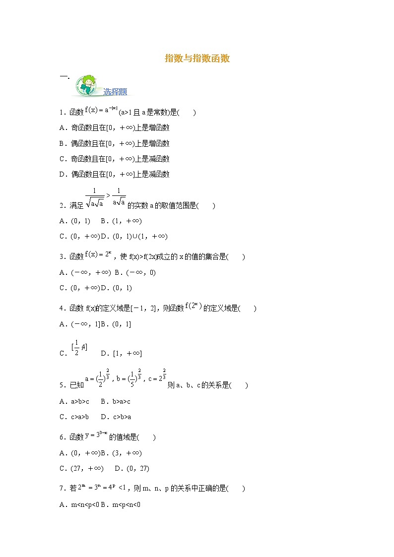 《指數(shù)函數(shù)》同步練習(xí)1（湘教版必修1）第1頁(yè)