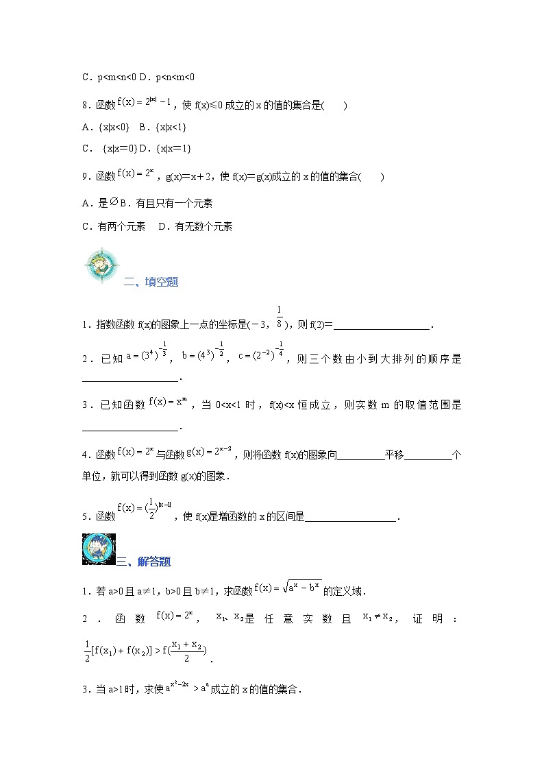 《指數(shù)函數(shù)》同步練習(xí)1（湘教版必修1）第2頁(yè)