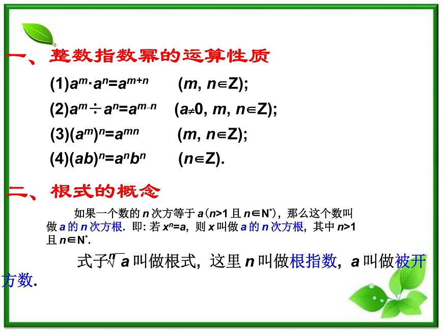 《指數(shù)函數(shù)》課件1（12張PPT）（湘教版必修1）第2頁