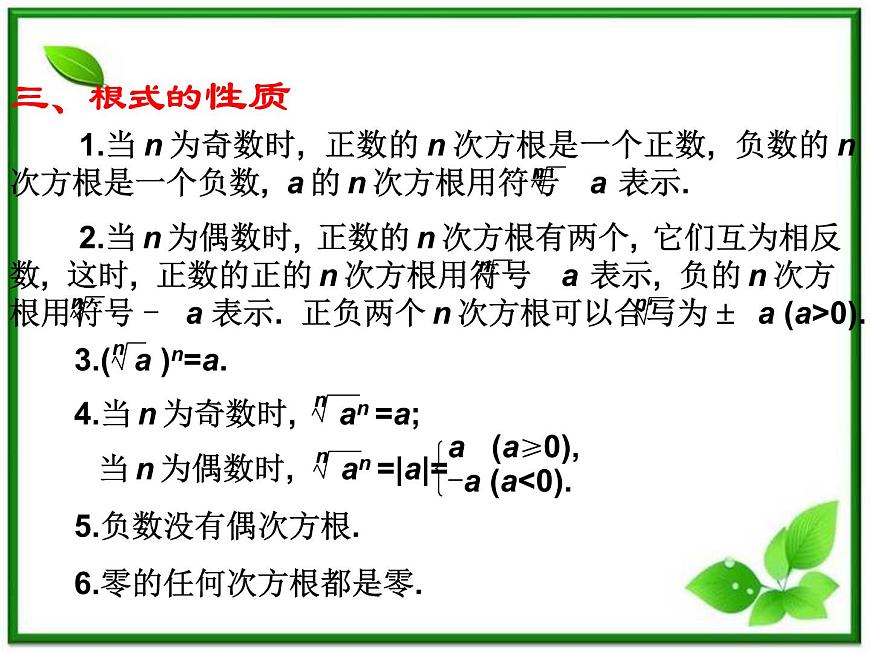 《指數(shù)函數(shù)》課件1（12張PPT）（湘教版必修1）第3頁
