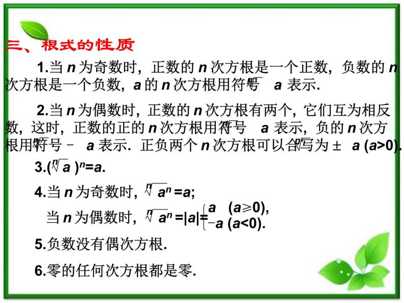 《指数函数》课件1（12张PPT）（湘教版必修1）03