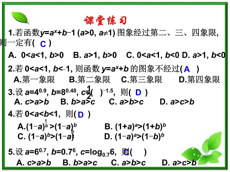 《指數(shù)函數(shù)》課件1（12張PPT）（湘教版必修1）第6頁