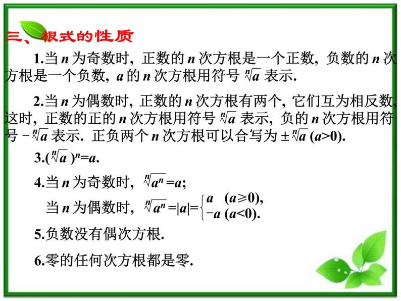 《指数函数》课件5（12张PPT）（湘教版必修1）03