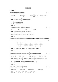 湘教版必修12.1指数函数一课一练