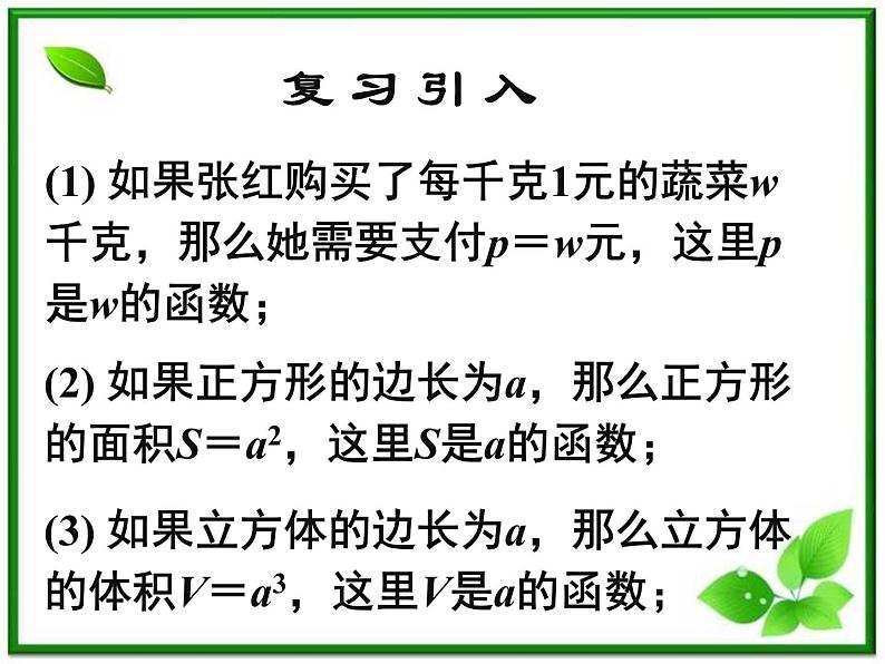 《幂函数》课件1(31张PPT)(湘教版必修1)04